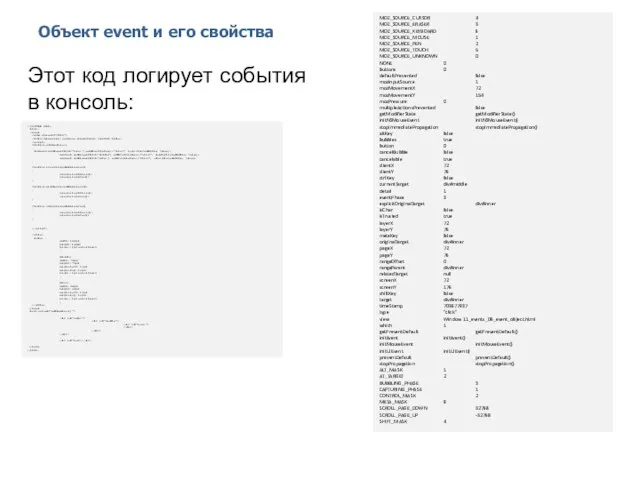 Объект event и его свойства 2014 © EPAM Systems, RD Dep.