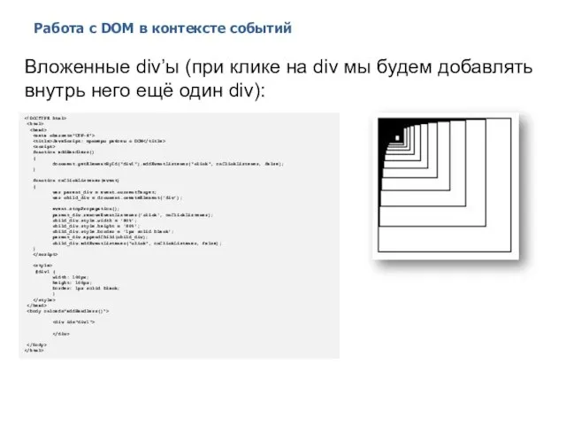 Работа с DOM в контексте событий 2014 © EPAM Systems, RD