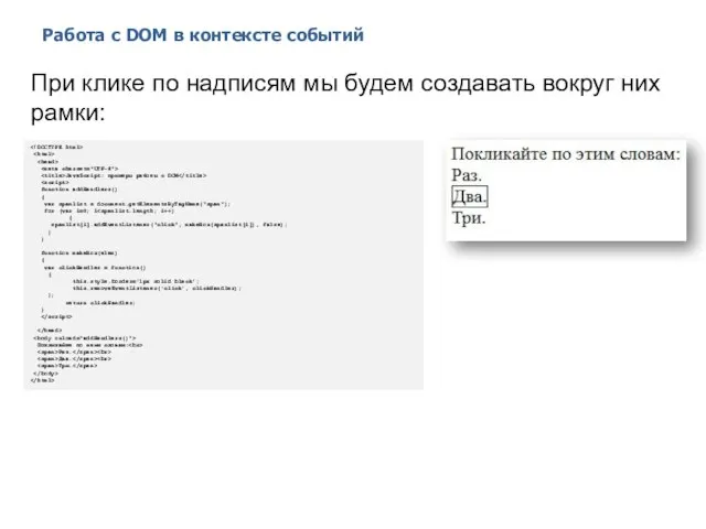 Работа с DOM в контексте событий 2014 © EPAM Systems, RD