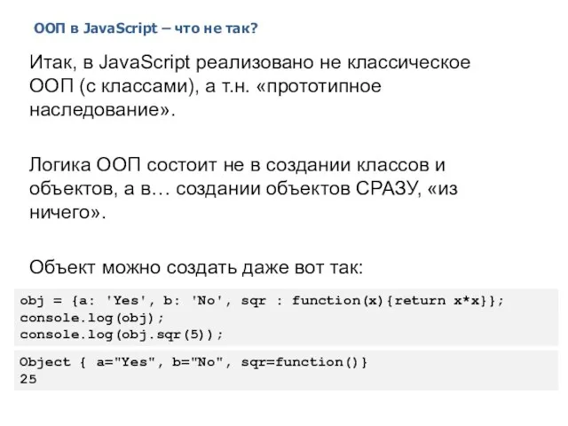 ООП в JavaScript – что не так? 2014 © EPAM Systems,