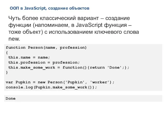 ООП в JavaScript, создание объектов 2014 © EPAM Systems, RD Dep.