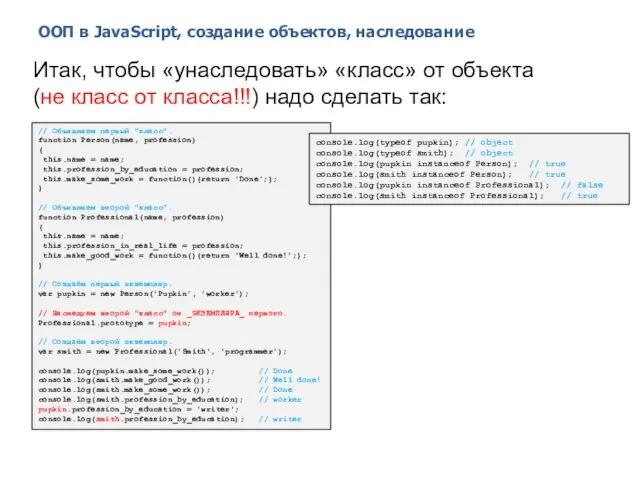 ООП в JavaScript, создание объектов, наследование 2014 © EPAM Systems, RD