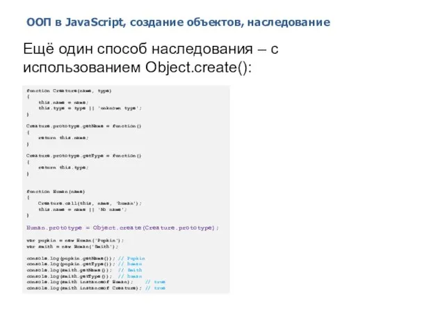 ООП в JavaScript, создание объектов, наследование 2014 © EPAM Systems, RD