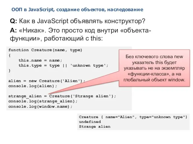 ООП в JavaScript, создание объектов, наследование 2014 © EPAM Systems, RD