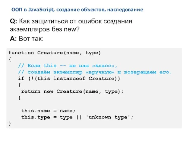 ООП в JavaScript, создание объектов, наследование 2014 © EPAM Systems, RD