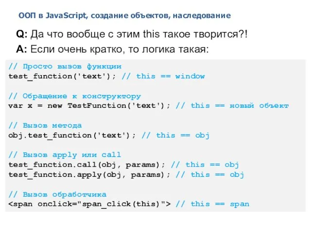 ООП в JavaScript, создание объектов, наследование 2014 © EPAM Systems, RD