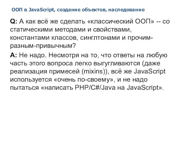 ООП в JavaScript, создание объектов, наследование 2014 © EPAM Systems, RD