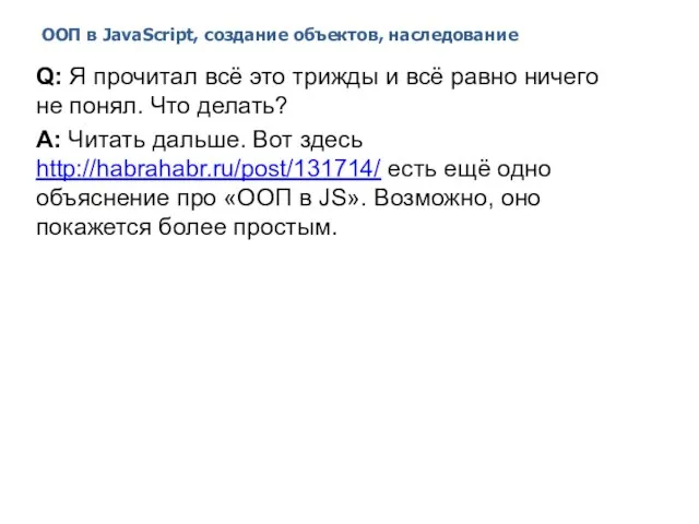 ООП в JavaScript, создание объектов, наследование 2014 © EPAM Systems, RD