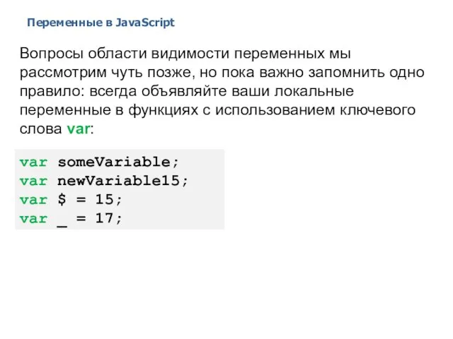 Переменные в JavaScript 2014 © EPAM Systems, RD Dep. Вопросы области