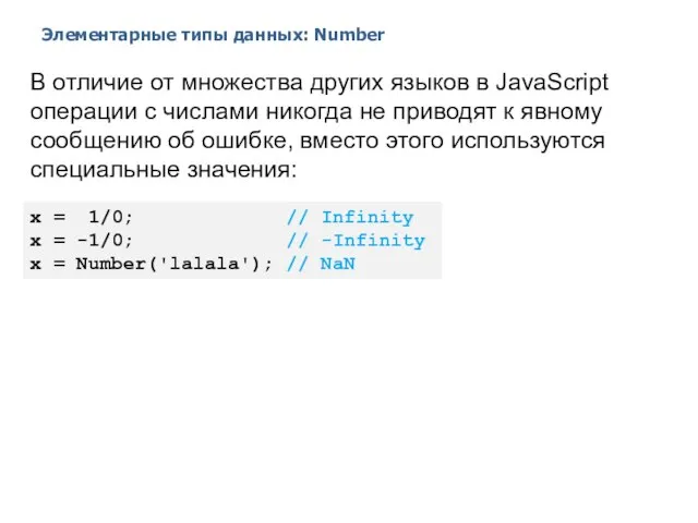 Элементарные типы данных: Number 2014 © EPAM Systems, RD Dep. В