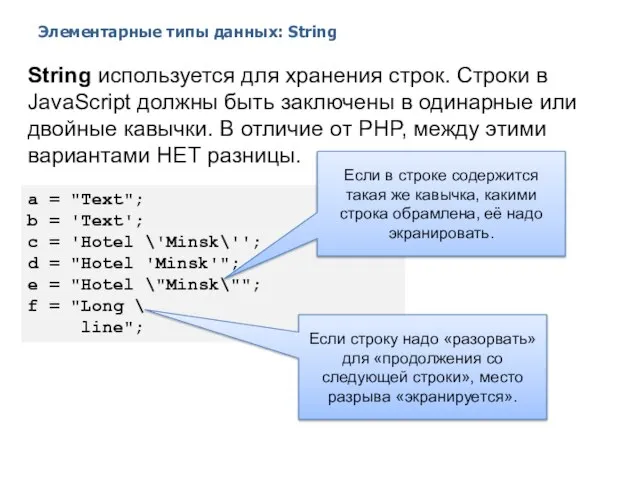 Элементарные типы данных: String 2014 © EPAM Systems, RD Dep. String