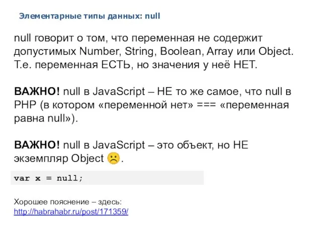 Элементарные типы данных: null 2014 © EPAM Systems, RD Dep. null