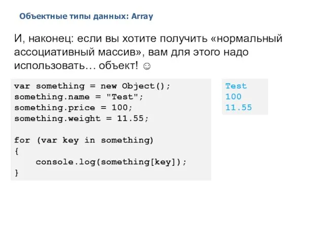 Объектные типы данных: Array 2014 © EPAM Systems, RD Dep. И,