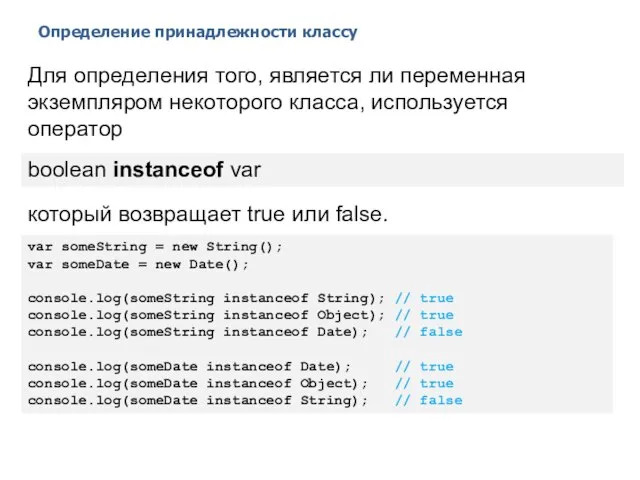 Определение принадлежности классу 2014 © EPAM Systems, RD Dep. Для определения