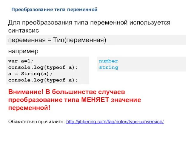 Преобразование типа переменной 2014 © EPAM Systems, RD Dep. Для преобразования