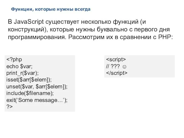 Функции, которые нужны всегда 2014 © EPAM Systems, RD Dep. В