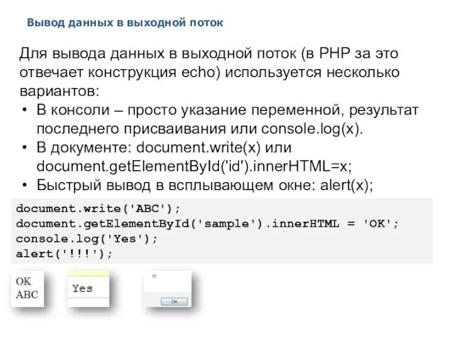 Вывод данных в выходной поток 2014 © EPAM Systems, RD Dep.