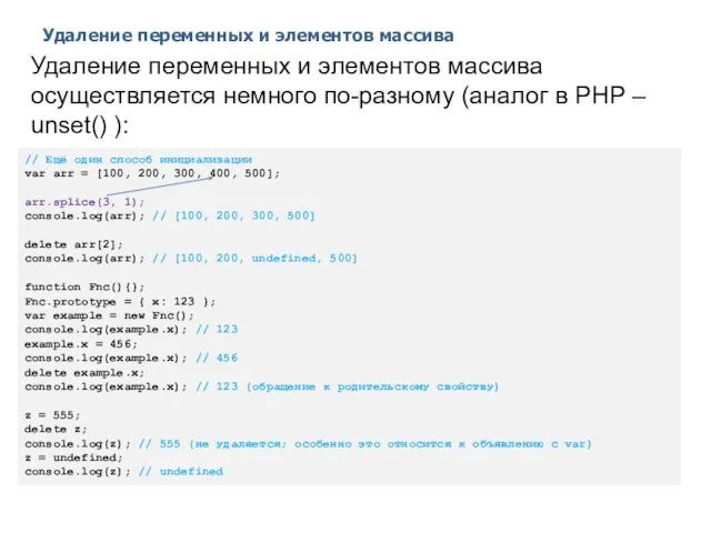 Удаление переменных и элементов массива 2014 © EPAM Systems, RD Dep.