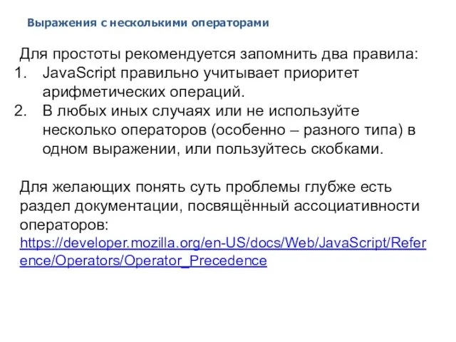 Выражения с несколькими операторами 2014 © EPAM Systems, RD Dep. Для