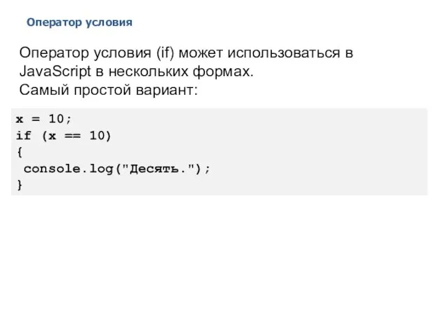 Оператор условия 2014 © EPAM Systems, RD Dep. Оператор условия (if)