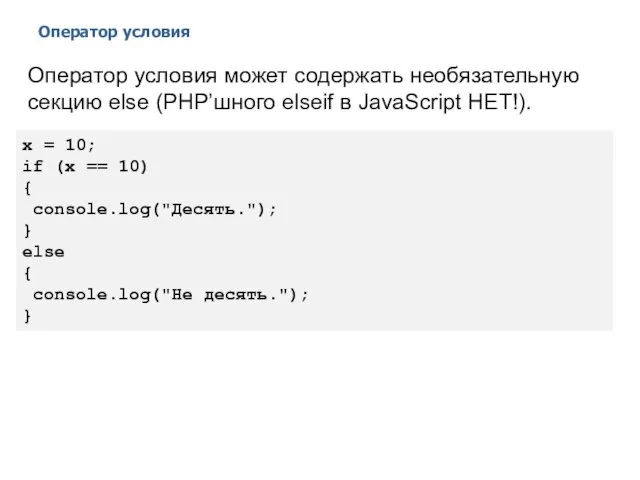Оператор условия 2014 © EPAM Systems, RD Dep. Оператор условия может