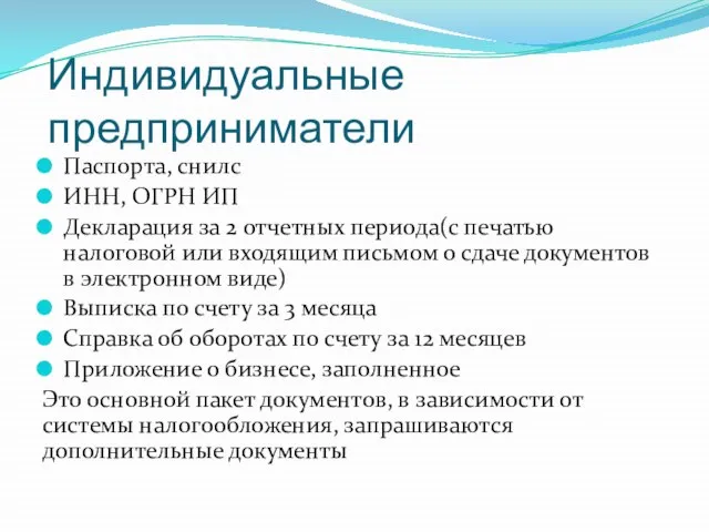 Индивидуальные предприниматели Паспорта, снилс ИНН, ОГРН ИП Декларация за 2 отчетных