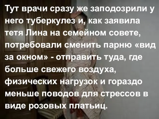 Тут врачи сразу же заподозрили у него туберкулез и, как заявила