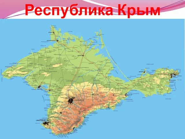 Республика Крым