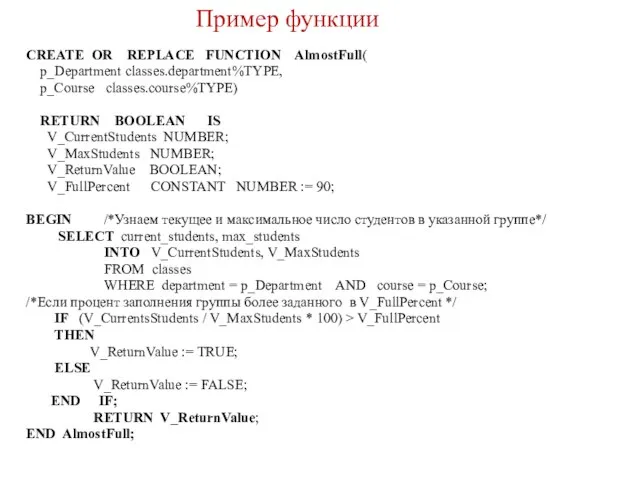CREATE OR REPLACE FUNCTION AlmostFull( p_Department classes.department%TYPE, p_Course classes.course%TYPE) RETURN BOOLEAN