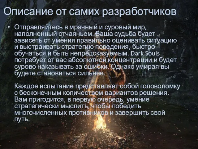 Описание от самих разработчиков Отправляйтесь в мрачный и суровый мир, наполненный