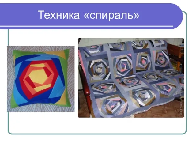 Техника «спираль»