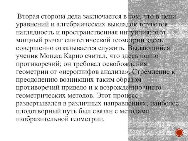 Вторая сторона дела заключается в том, что в цепи уравнений и