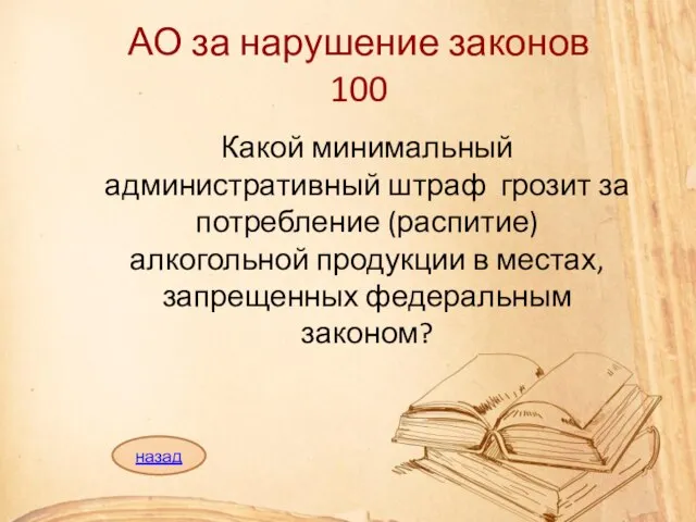 АО за нарушение законов 100 Какой минимальный административный штраф грозит за