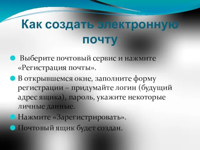 Как создать электронную почту Выберите почтовый сервис и нажмите «Регистрация почты».