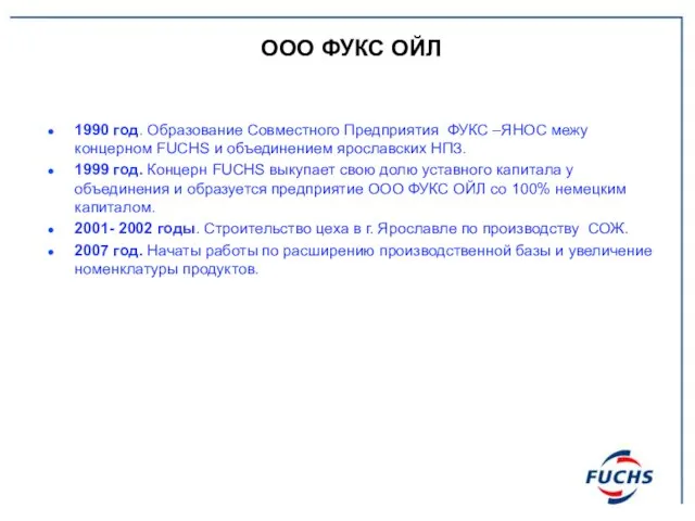 ООО ФУКС ОЙЛ 1990 год. Образование Совместного Предприятия ФУКС –ЯНОС межу