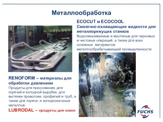 Металлообработка ECOCUT и ECOCOOL Смазочно-охлаждающие жидкости для металлорежущих станков Водосмешиваемые и