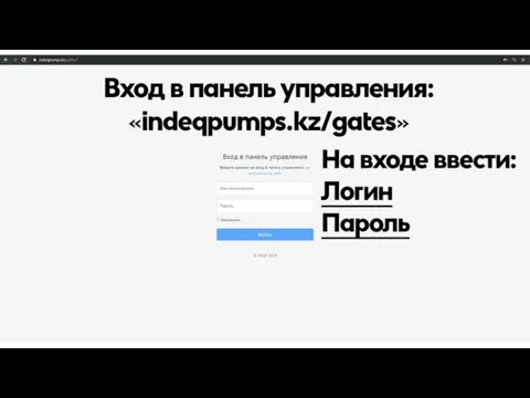 INDEQPUMPS Панель управления