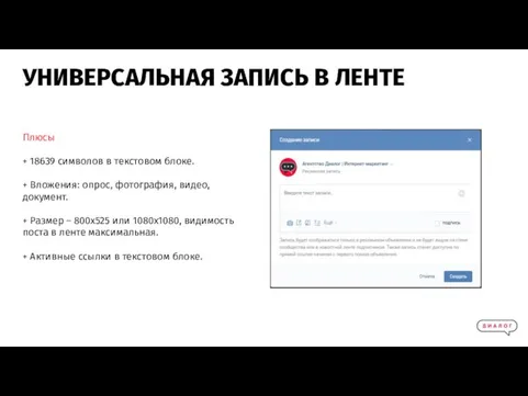 УНИВЕРСАЛЬНАЯ ЗАПИСЬ В ЛЕНТЕ Плюсы + 18639 символов в текстовом блоке.