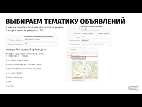 ВЫБИРАЕМ ТЕМАТИКУ ОБЪЯВЛЕНИЙ В нашем случаем это маркетинговые услуги. И возрастная