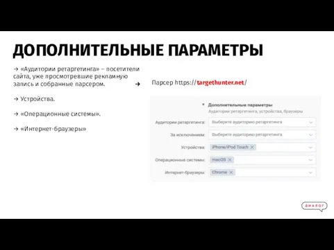 → «Аудитории ретаргетинга» – посетители сайта, уже просмотревшие рекламную запись и