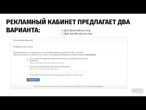 РЕКЛАМНЫЙ КАБИНЕТ ПРЕДЛАГАЕТ ДВА ВАРИАНТА: → Для физических лиц → Для юридических лиц