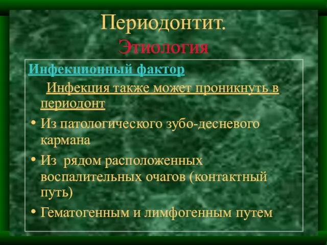 Периодонтит. Этиология Инфекционный фактор Инфекция также может проникнуть в периодонт Из