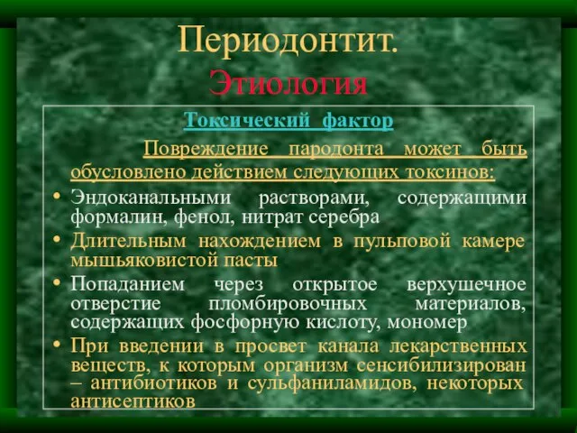 Периодонтит. Этиология Токсический фактор Повреждение пародонта может быть обусловлено действием следующих