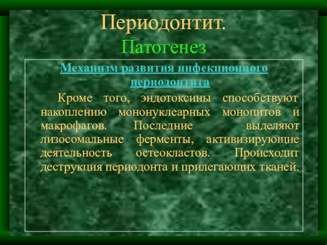 Периодонтит. Патогенез Механизм развития инфекционного периодонтита Кроме того, эндотоксины способствуют накоплению