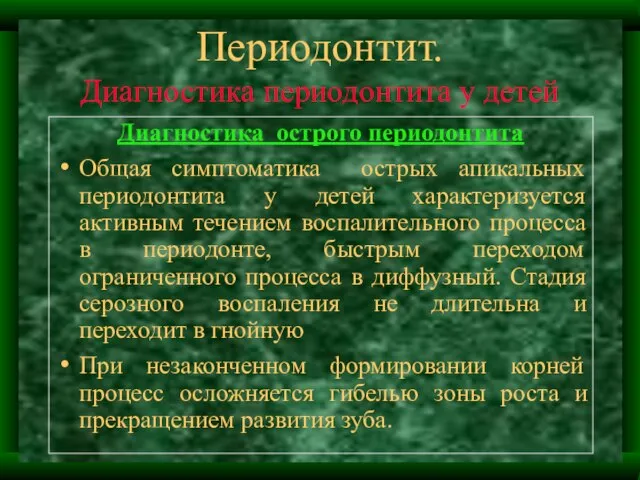 Периодонтит. Диагностика периодонтита у детей Диагностика острого периодонтита Общая симптоматика острых