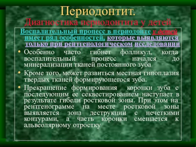 Периодонтит. Диагностика периодонтита у детей Воспалительный процесс в периодонте у детей