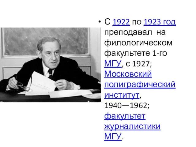 . С 1922 по 1923 год преподавал на филологическом факультете 1-го