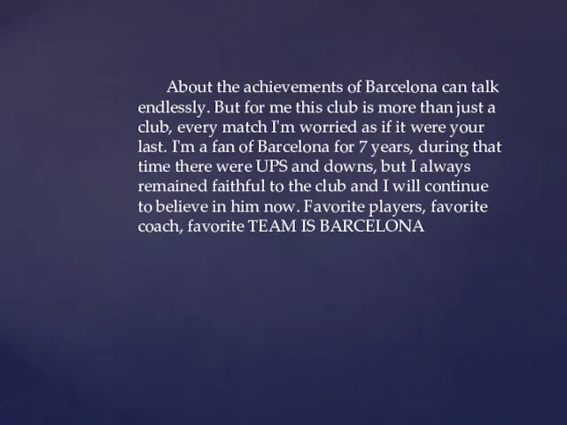 About the achievements of Barcelona can talk endlessly. But for me