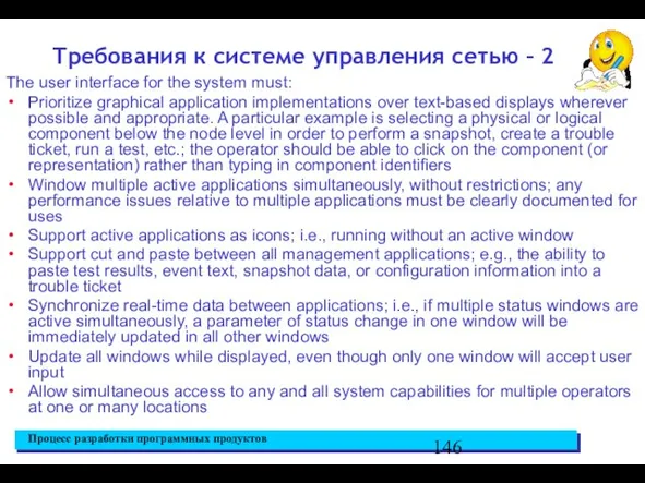 Требования к системе управления сетью – 2 The user interface for