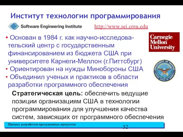 Институт технологии программирования Основан в 1984 г. как научно-исследова-тельский центр с